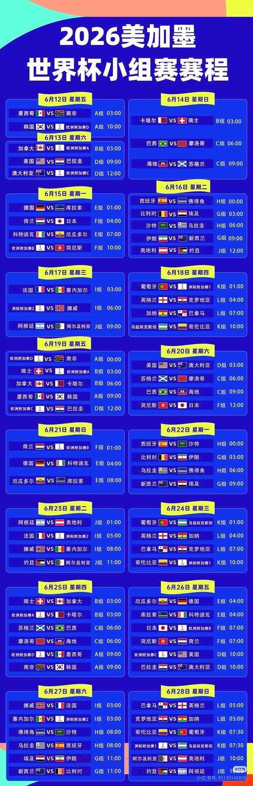 2026世界杯直播地址